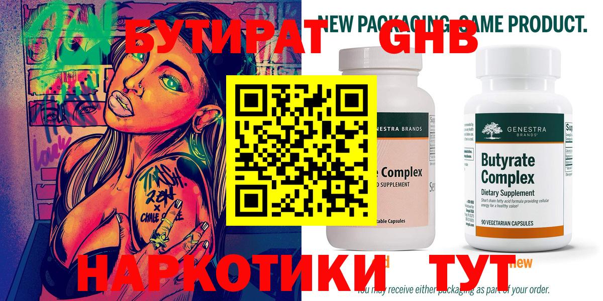 Бутират 99% Павловский Посад