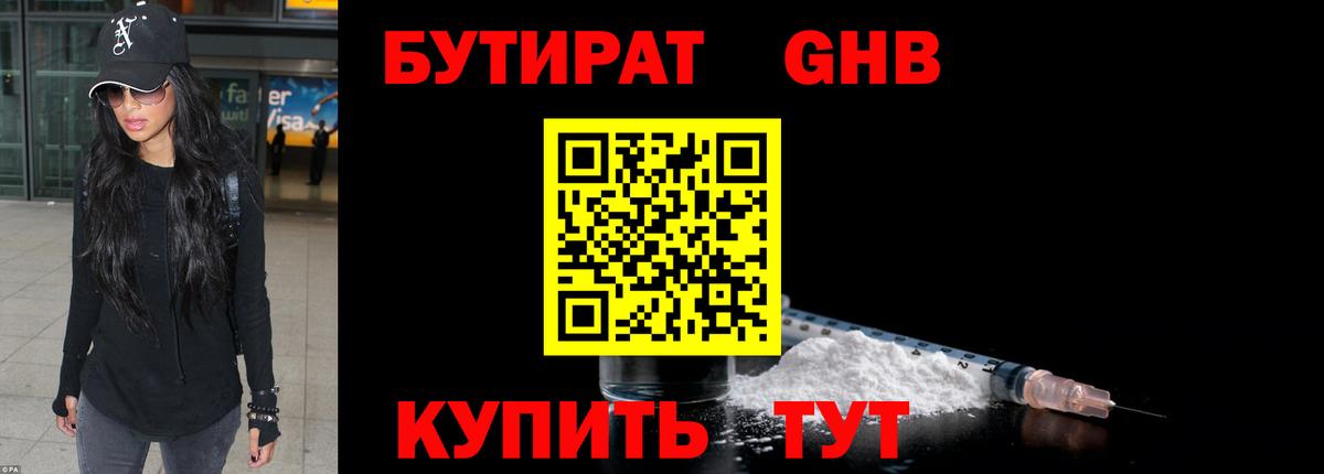 Павловский Посад  Бутират бутандиол  Вход с VPN 