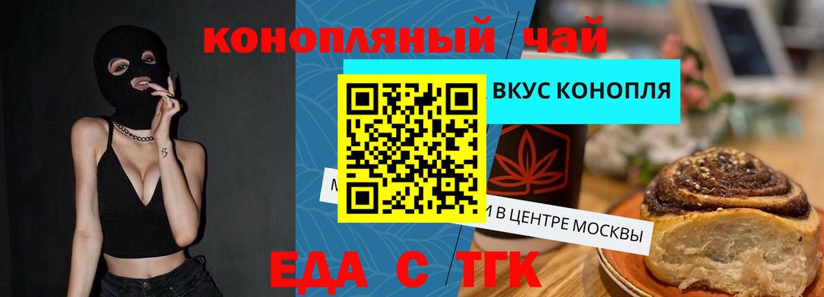 Еда ТГК марихуана Павловский Посад