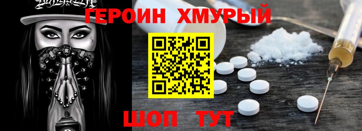 Героин хмурый  Героин  Павловский Посад  Вход с VPN 